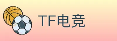 TF电竞 logo